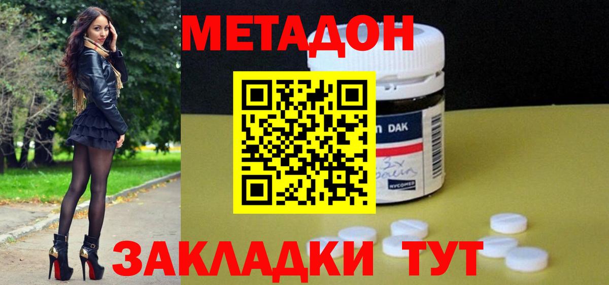 МЕТАДОН VHQ Камень-на-Оби